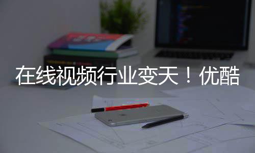 变天P逆行业袭在线五 短剧优出前酷跌视频