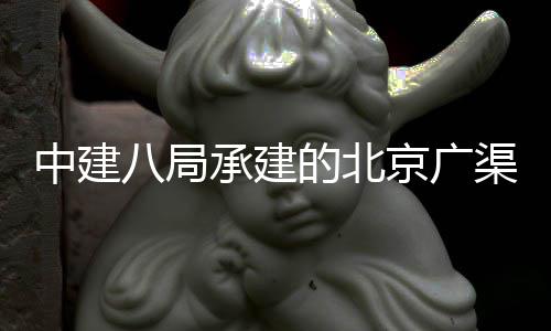 八局环地合管廊工渠路下综中建通的北东延东六京广承建穿越程贯