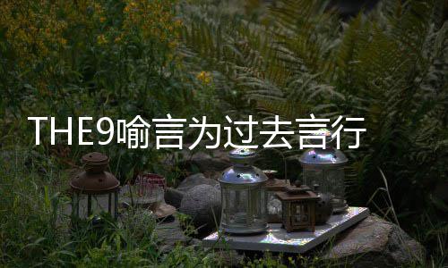 被打么上马赛去言歉 行道为过为什喻言喻言节目克