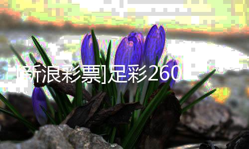 浪彩罗姆9期球新票足彩投注特策略瑟赢